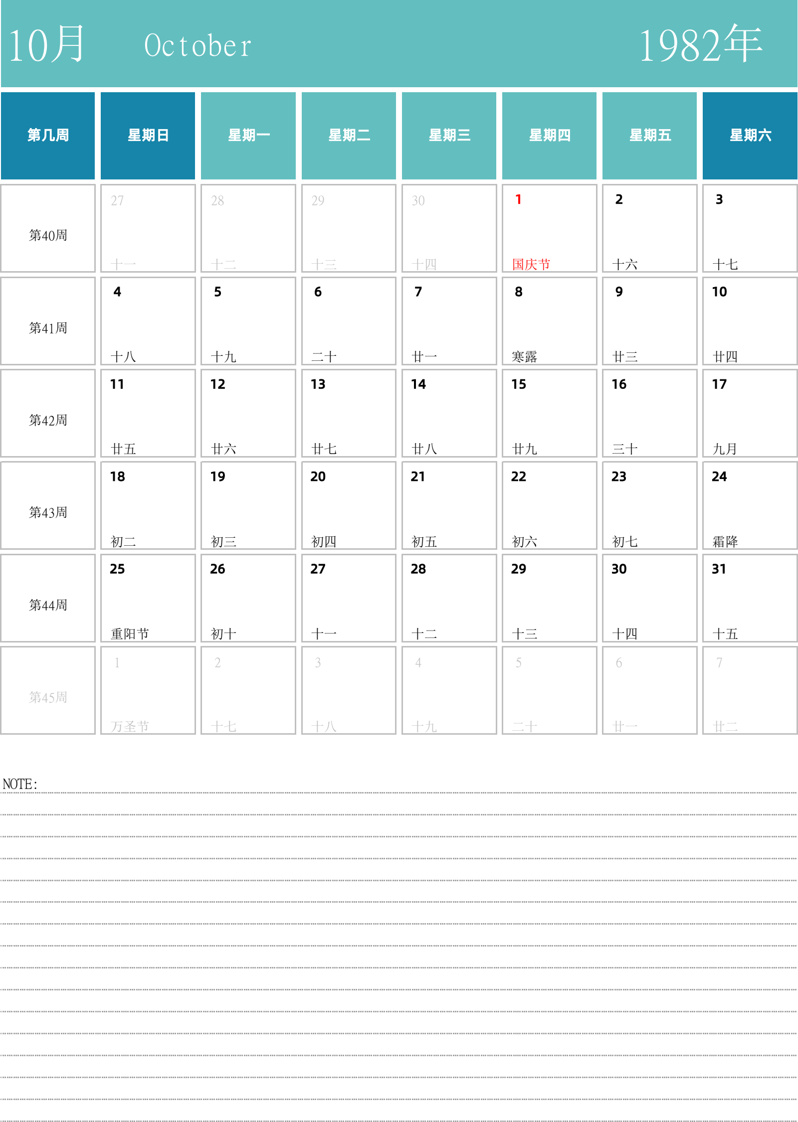 日历表1982年日历 中文版 纵向排版 周日开始 带周数 带节假日调休安排